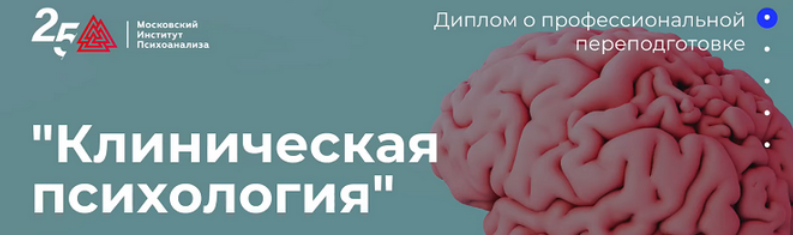 [МИП] Клиническая психология - 9 из 10 (2023)_0.png